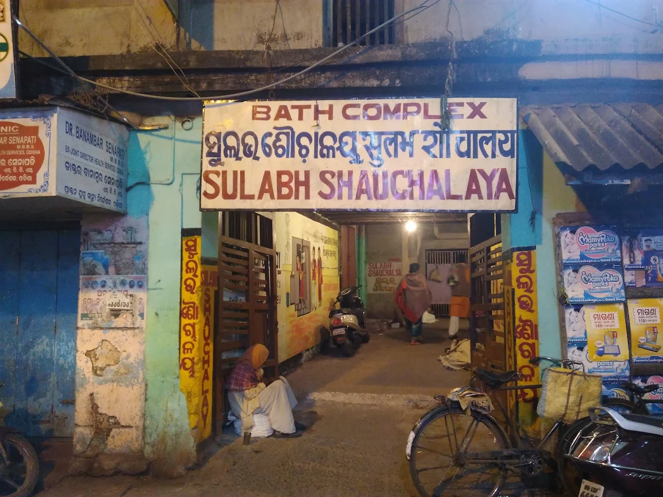 Sulabh Shouchalaya Public Toilet